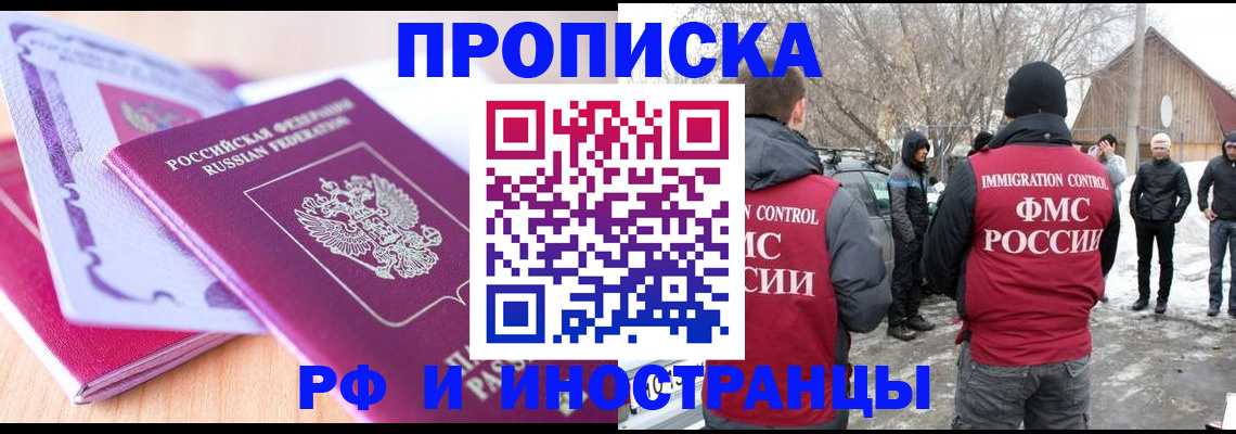 прописка штамп в Великом Новгороде