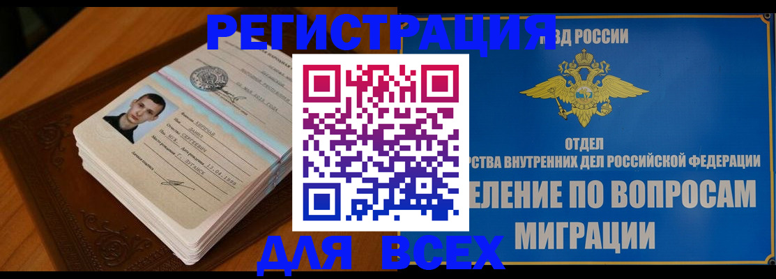 прописка для работы в Великом Новгороде